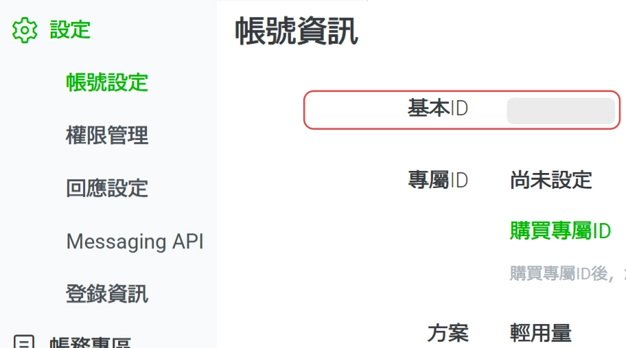 LINE 連結取得方式 (官方帳號)
